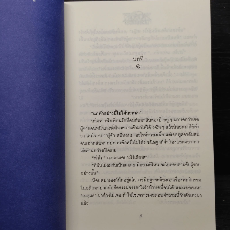 46 วันรักอลวน - เพียรใจ รูปที่ 6