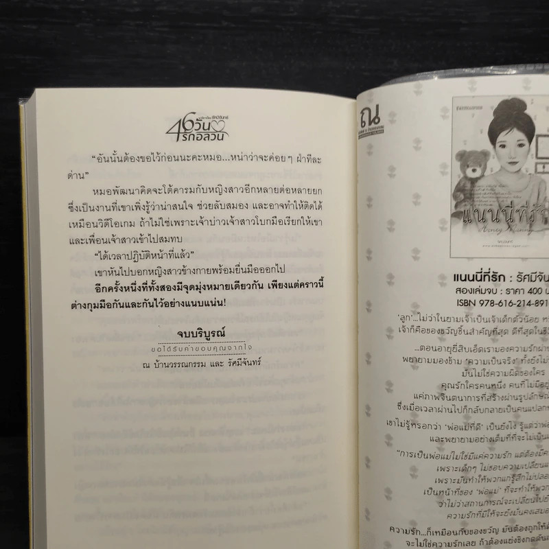 46 วันรักอลวน - เพียรใจ รูปที่ 7