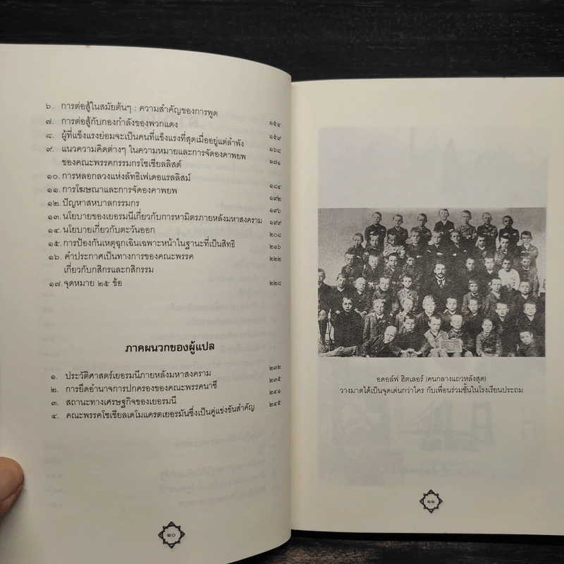 การต่อสู้ของข้าพเจ้า - อดอล์ฟ ฮิตเลอร์ รูปที่ 7