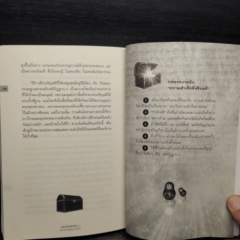 The Top Secret 2 เดอะท็อปซีเคร็ต II - ทันตแพทย์สม สุจีรา รูปที่ 8