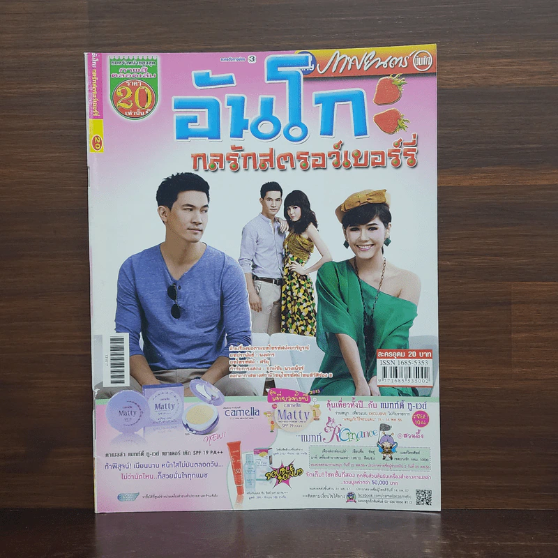 อันโกะ กลรักสตรอว์เบอร์รี่ เรื่องย่อละคร ภาพยนตร์บันเทิง รูปที่ 1