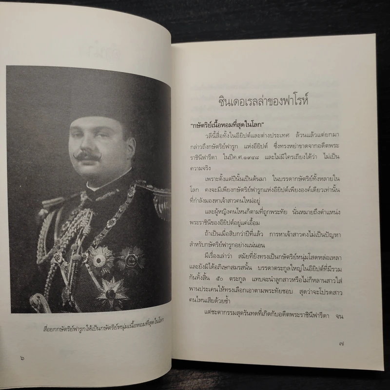 นารีมาน...สามเสน่หา - วราวุธ รูปที่ 7