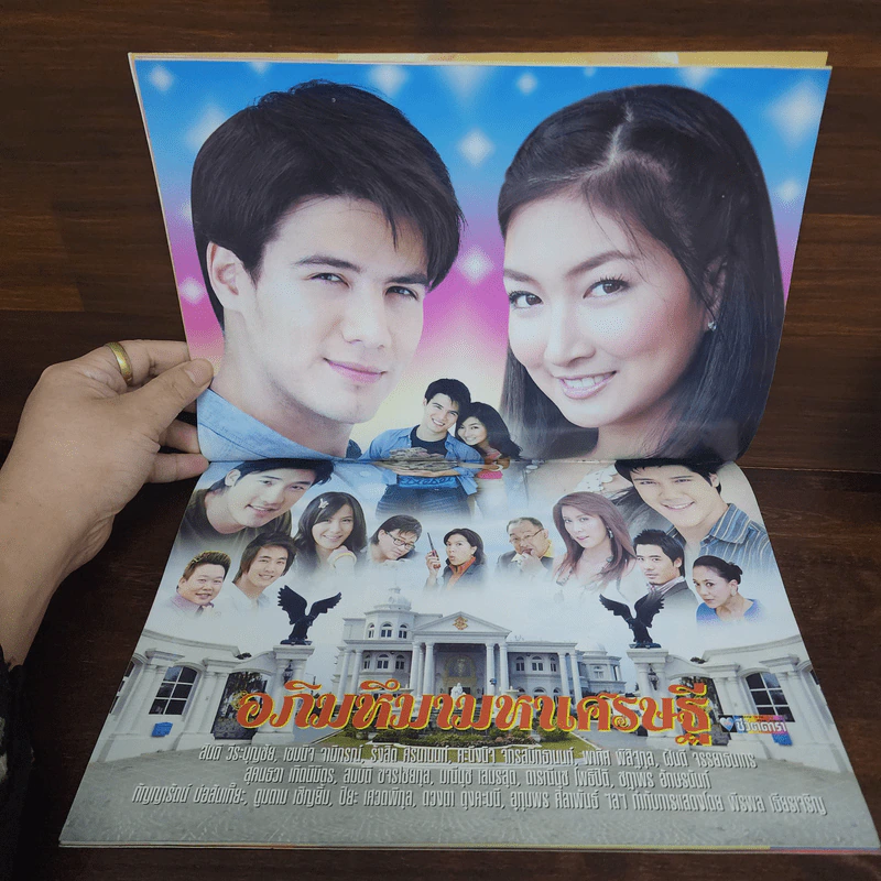 อภิมหึมามหาเศรษฐี เรื่องย่อละคร ชีวิตดารา รูปที่ 2