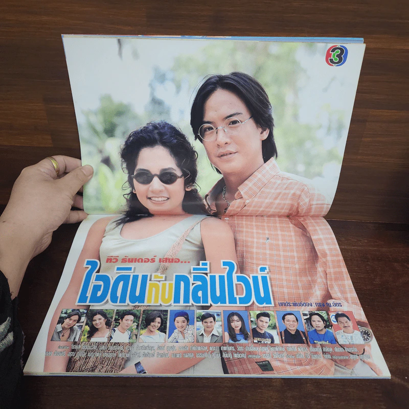ไอดินกับกลิ่นไวน์ เรื่องย่อละคร ทีวีแม็กกาซีน รูปที่ 2