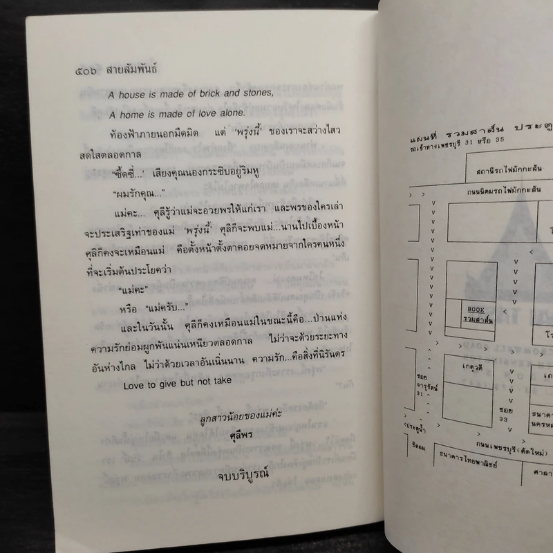 สายสัมพันธ์ - โรสลาเรน รูปที่ 7