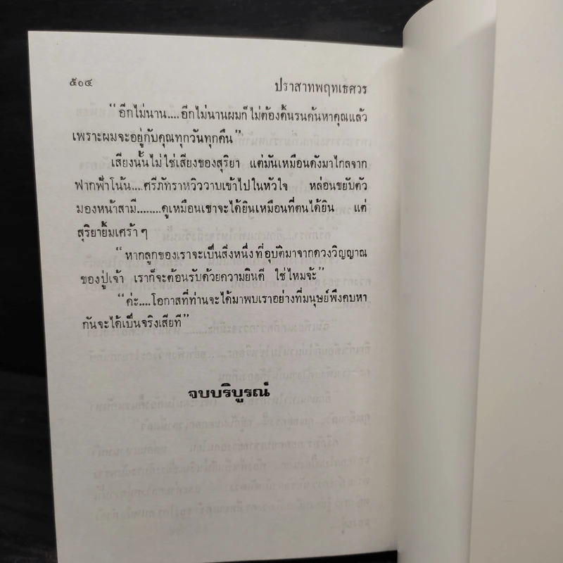 ปราสาทพฤทเธศวร - วรางค์ รูปที่ 6