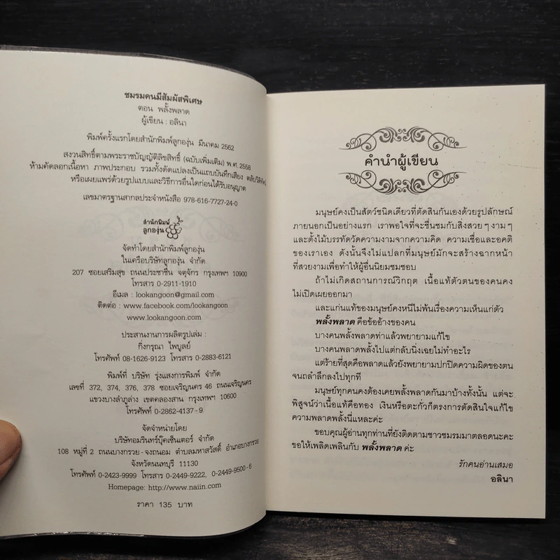 ชมรมคนมีสัมผัสพิเศษ ตอน พลั้งพลาด - อลินา รูปที่ 5