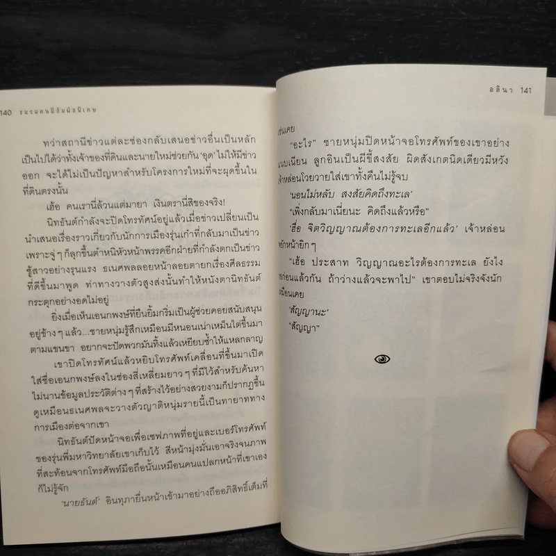 ชมรมคนมีสัมผัสพิเศษ ตอน พลั้งพลาด - อลินา รูปที่ 7