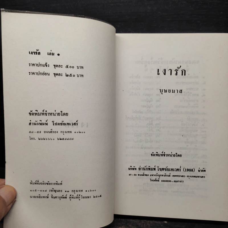 เงารัก - บุษยมาส รูปที่ 5