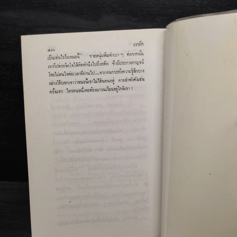 เงารัก - บุษยมาส รูปที่ 7