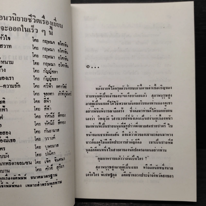 เงารัก - บุษยมาส รูปที่ 6