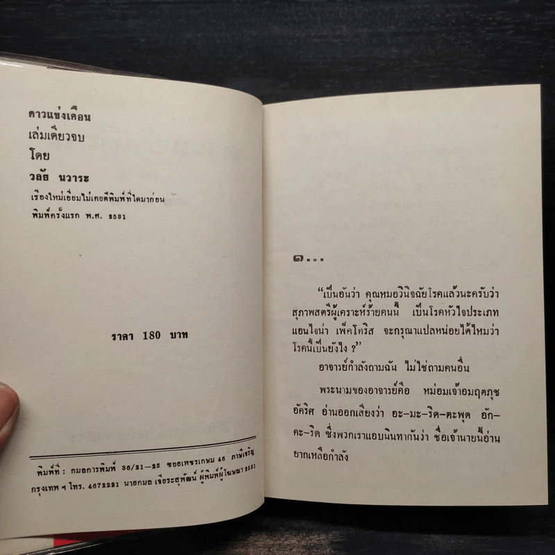 ดาวแข่งเดือน - วลัย นวาระ รูปที่ 5