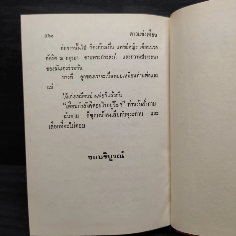 ดาวแข่งเดือน - วลัย นวาระ รูปที่ 6