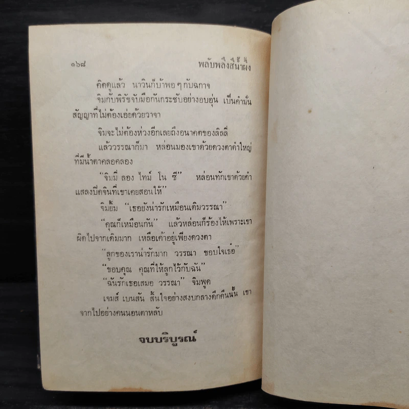 รักหน้าร้อน - จามรี พรรณชมพู รูปที่ 6