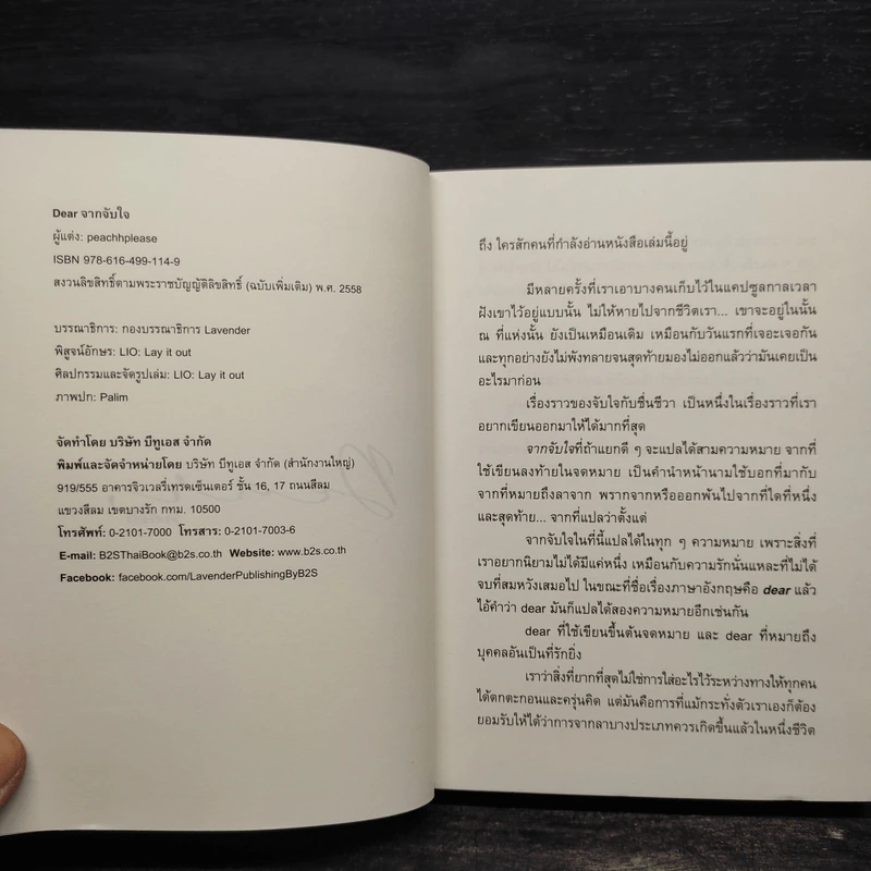 นิยายวาย Dear จากจับใจ - peachhplease รูปที่ 5