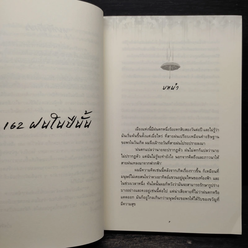 นิยายวาย 162 ฝนในปีนั้น - WILLIS SUN รูปที่ 6