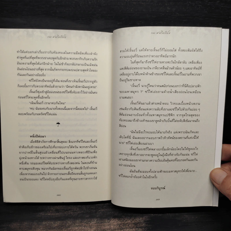 นิยายวาย 162 ฝนในปีนั้น - WILLIS SUN รูปที่ 7