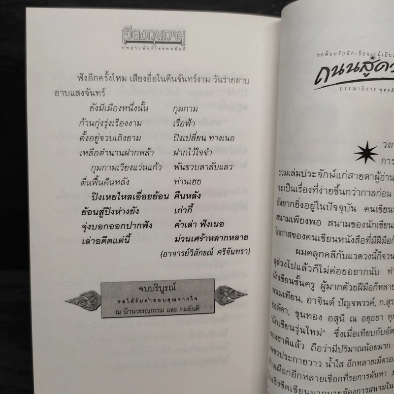 เวียงกุมกาม - ทมยันตี รูปที่ 7
