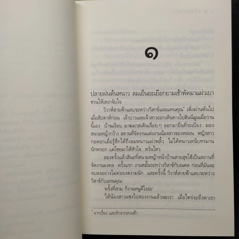 รักบันดาลใจ - ดวงตะวัน รูปที่ 6