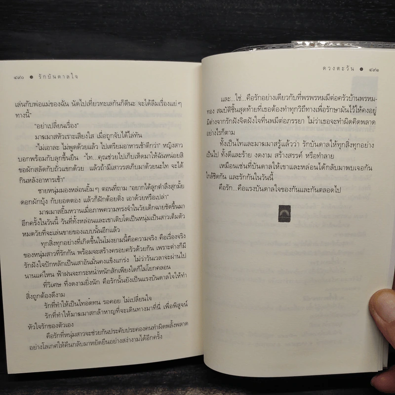 รักบันดาลใจ - ดวงตะวัน รูปที่ 7