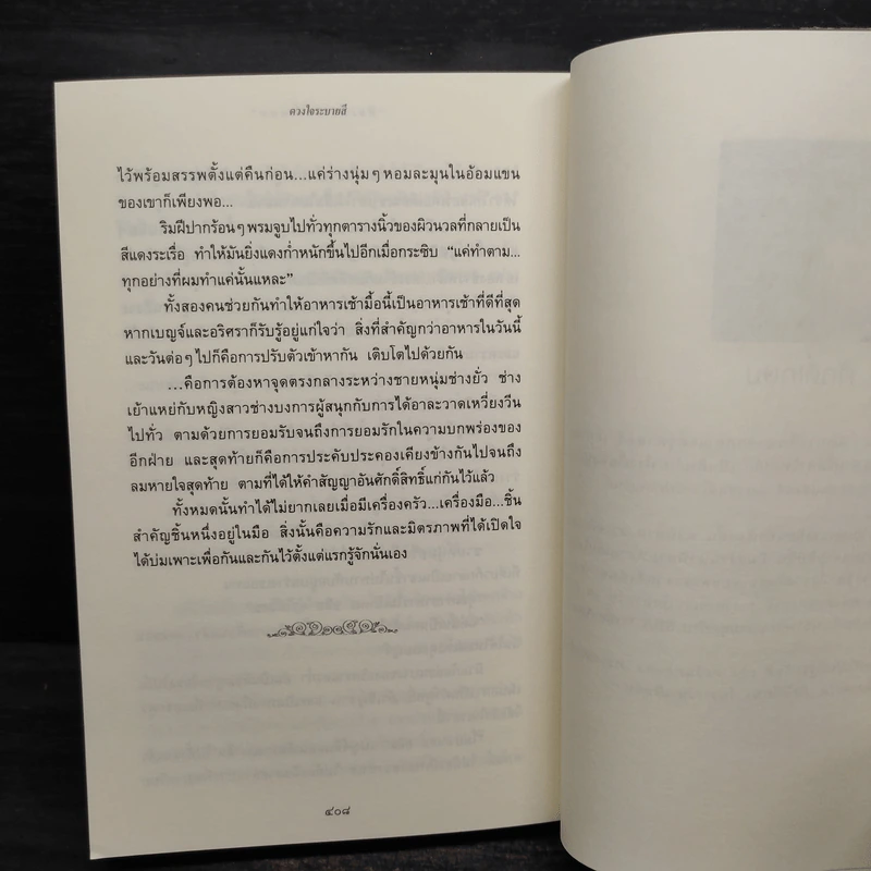 ดวงใจระบายสี - ปิยะพร ศักดิ์เกษม รูปที่ 7