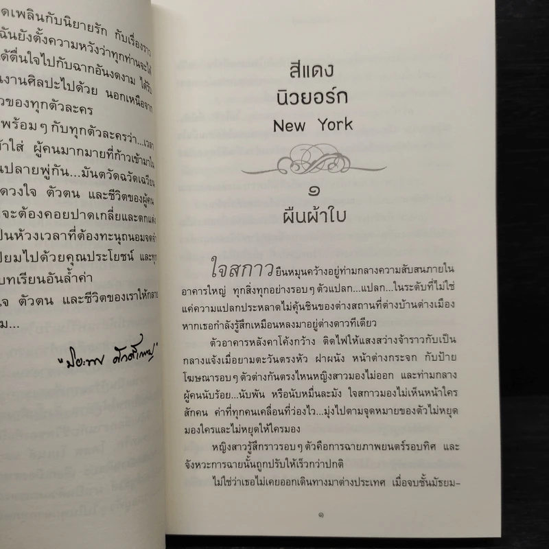 ดวงใจระบายสี - ปิยะพร ศักดิ์เกษม รูปที่ 6