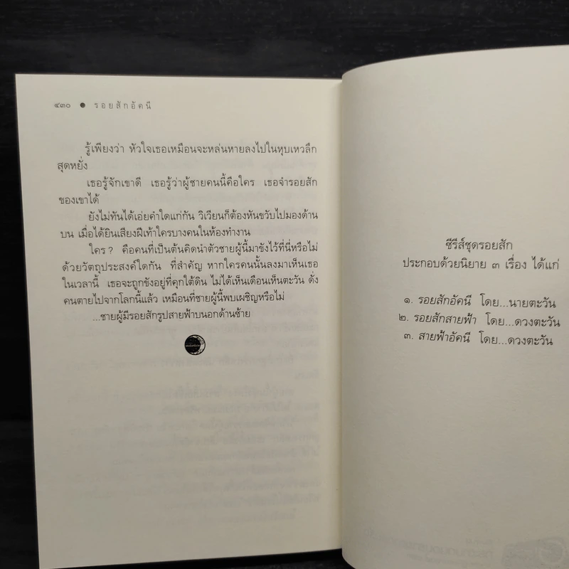 รอยสักอัคนี - นายตะวัน รูปที่ 7