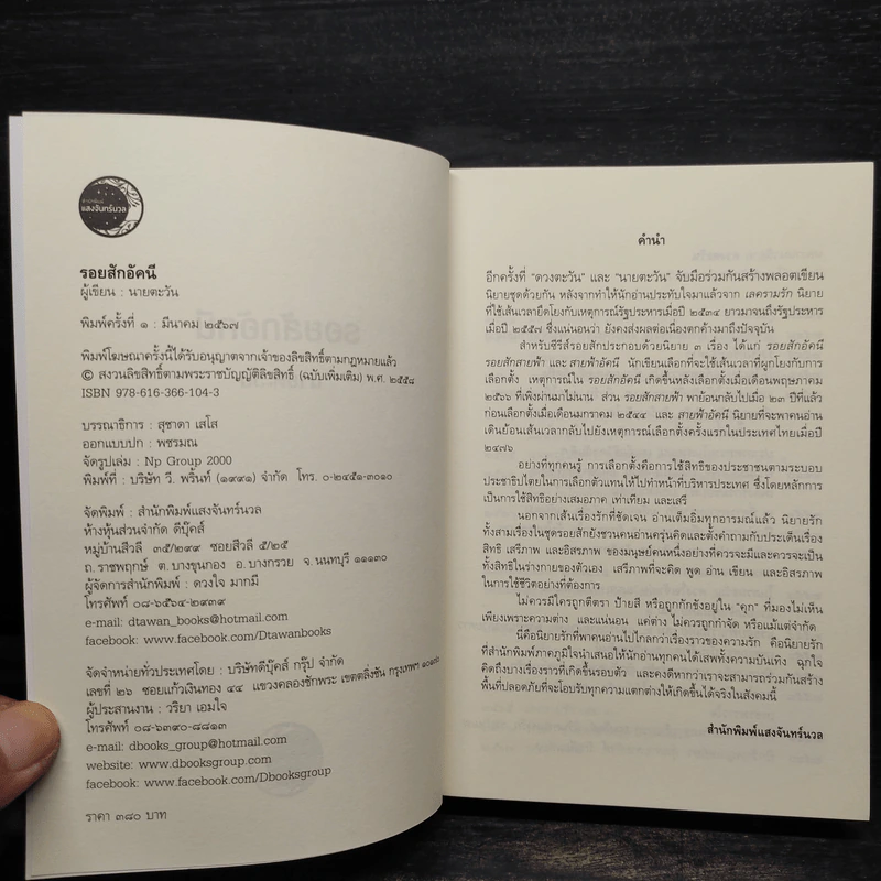 รอยสักอัคนี - นายตะวัน รูปที่ 5
