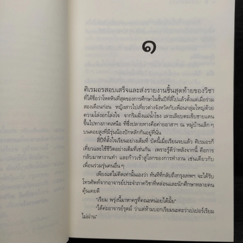 เพชรพราวใจ - ดวงตะวัน รูปที่ 7