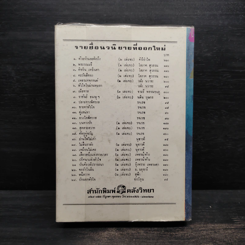 สกาวเดือน - พนมเทียน รูปที่ 2