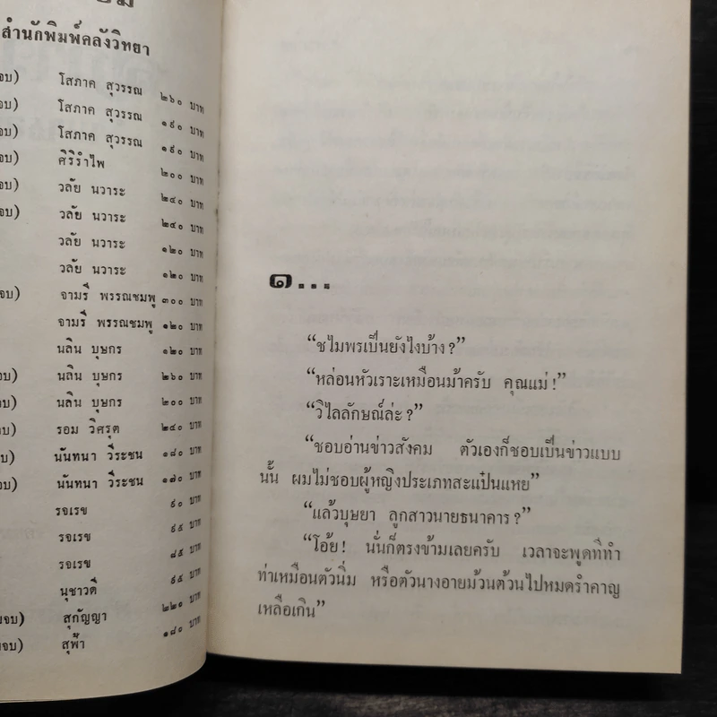 สกาวเดือน - พนมเทียน รูปที่ 6