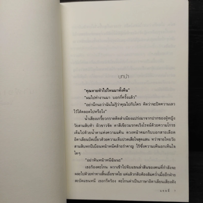 น้ำผึ้งเสน่หา - แอลลี่ รูปที่ 6