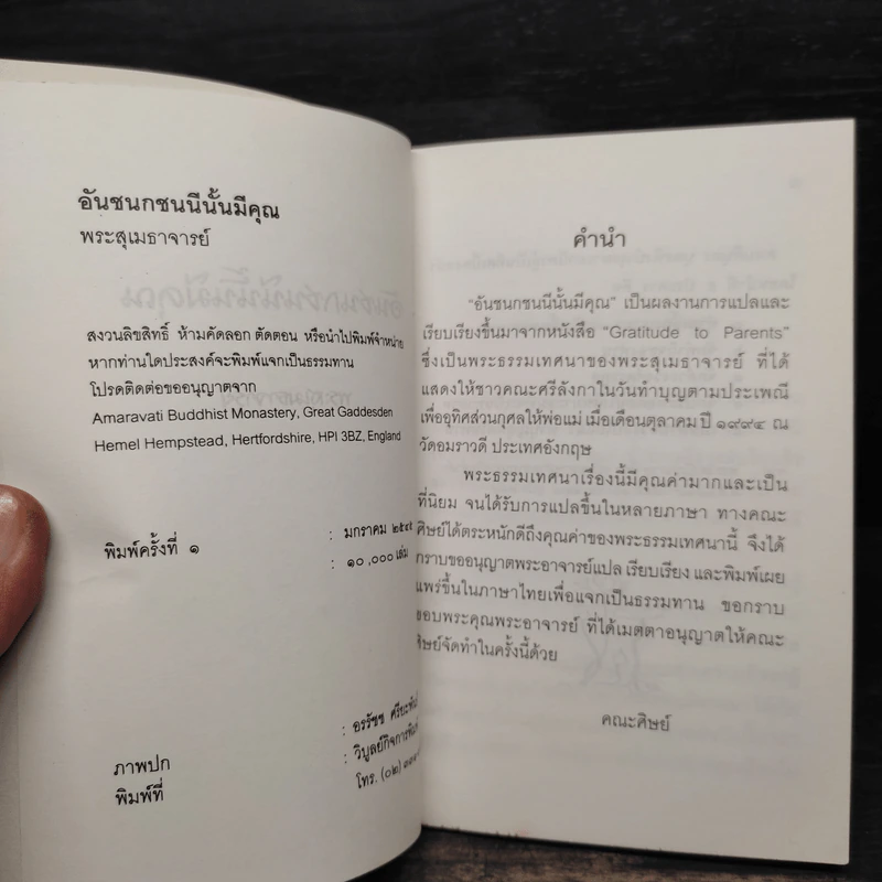 อันชนกชนนีนั้นมีคุณ พระสุเมธาจารย์ รูปที่ 5