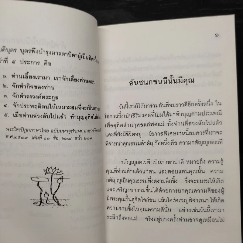 อันชนกชนนีนั้นมีคุณ พระสุเมธาจารย์ รูปที่ 6