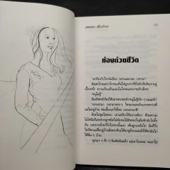 ปากกาทอง - เพชรลดา เฟื่องอักษร รูปที่ 7