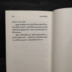 ปากกาทอง - เพชรลดา เฟื่องอักษร รูปที่ 8
