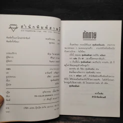 หุนหันพลันฆ่า - มนันยา รูปที่ 5