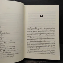 รักสราญใจ - ดวงตะวัน รูปที่ 6