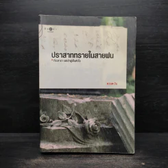 ปราสาททรายในสายฝน - ดวงตะวัน รูปที่ 1