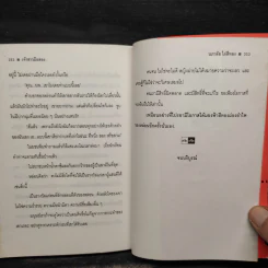 เจ้าสาวมือสอง - นภาลัย ไผ่สีทอง รูปที่ 6
