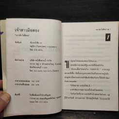 เจ้าสาวมือสอง - นภาลัย ไผ่สีทอง รูปที่ 5