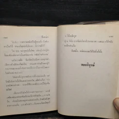 ไร้เสน่หา - ว.วินิจฉัยกุล รูปที่ 6