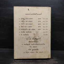 ไร้เสน่หา - ว.วินิจฉัยกุล รูปที่ 2