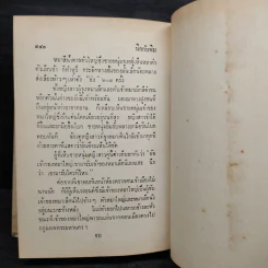 นิกกับพิม - ว.ณ ประมวญมารค รูปที่ 6
