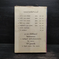 น้ำท่วมเมฆ - กฤษณา อโศกสิน รูปที่ 2