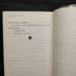 เล่ห์ทะเลดาว - นายตะวัน รูปที่ 7