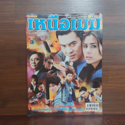 เหนือเมฆ เรื่องย่อละคร ชีวิตดารา รูปที่ 1