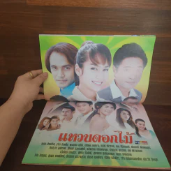 แหวนดอกไม้ เรื่องย่อละคร ชีวิตดารา รูปที่ 2