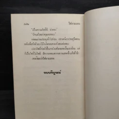 ไฟกามเทพ - จามรี พรรณชมพู รูปที่ 6