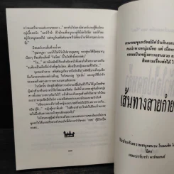 มนต์รักทะเลทราย - Denise Robins, นิดา รูปที่ 7